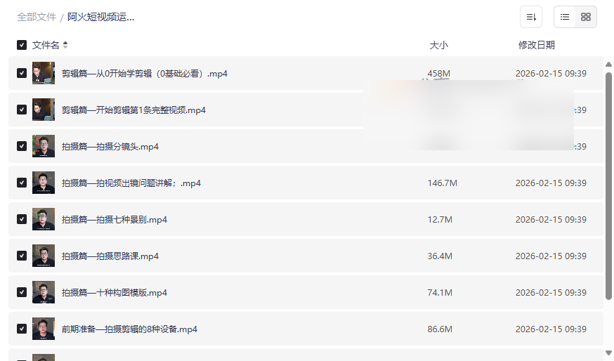 《阿火短视频运营私教课》从0到1实战指南：拍摄剪辑运营三合一网盘资源下载-云盘资源分享