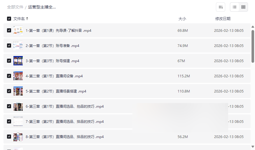《运营型主播全体系实战特训营》抖音直播带货全链路课程网盘资源下载-云盘资源分享