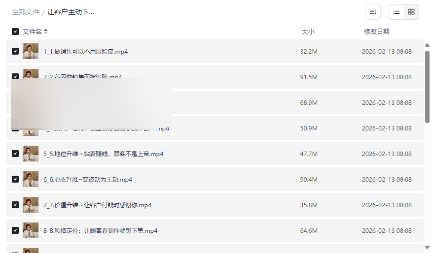 《让客户主动下单的销售策略》19节视频课程网盘资源下载-云盘资源分享