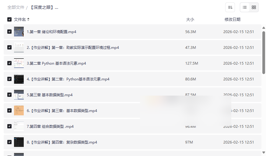 深度之眼Python基础+数据科学入门视频教程网盘资源下载-云盘资源分享
