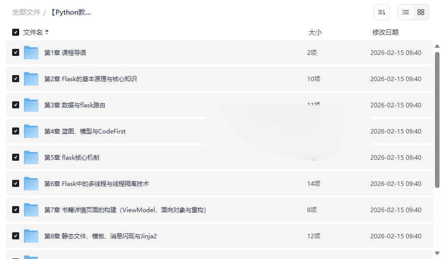 Python Flask高级编程实战：从0到1开发鱼书Web项目网盘资源下载-云盘资源分享