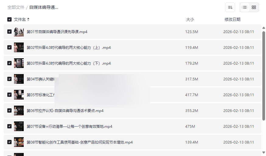 《抖音4.0时代自媒体编导通识课》2.72G高清视频网盘资源下载-云盘资源分享