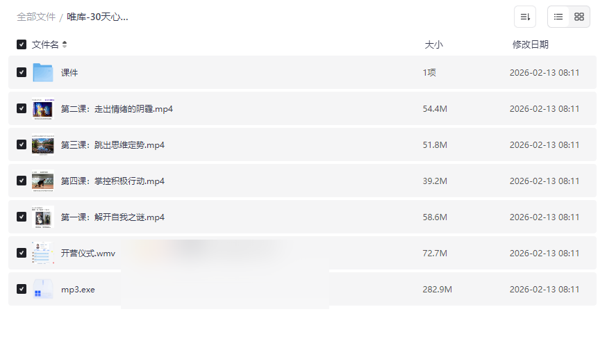 《唯库30天心理学训练营》全套视频音频课件网盘资源下载-云盘资源分享