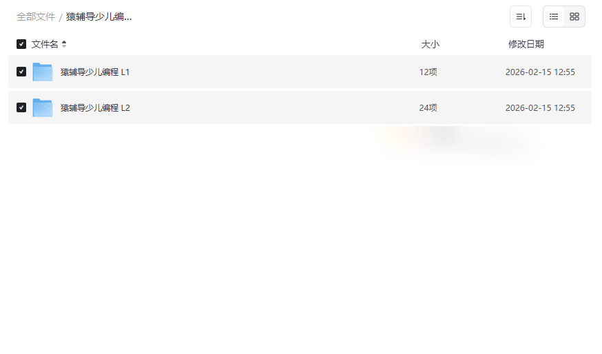 猿辅导少儿编程L1-L2全套Python课程网盘资源下载（含AI项目与实战开发）-云盘资源分享
