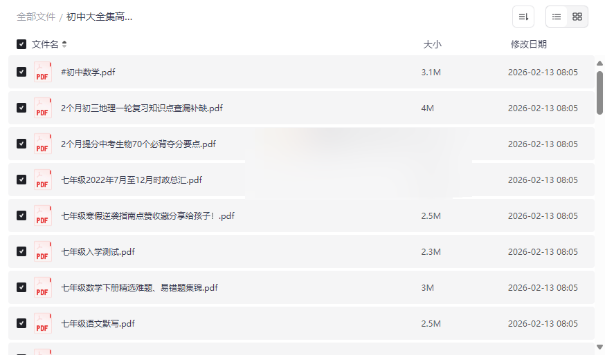 《初中全科学习资料大全》高清PDF网盘资源下载，学霸笔记+考点速记助力中考-云盘资源分享