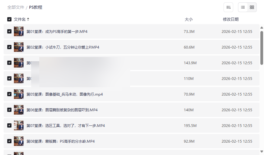 《PS教程》从零到高手，30堂实战视频课网盘资源下载-云盘资源分享