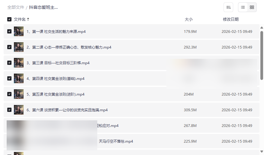 抖音恋爱班主任小怡子《社交吸引力训练营》完整视频课程网盘资源下载-云盘资源分享