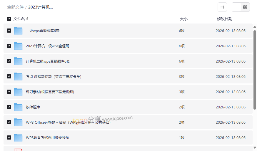 2023计算机二级WPS Office全套备考资源下载 | 含官方软件+题库+课程+真题-云盘资源分享