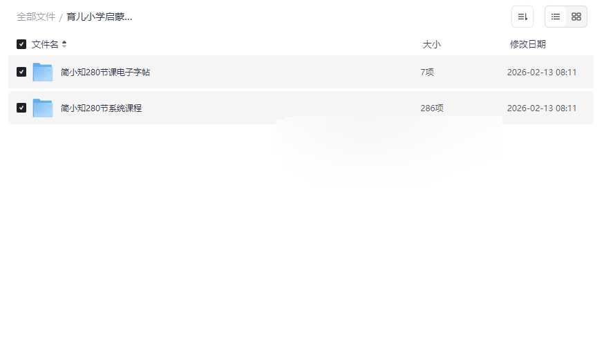 《简小知写字课》280节硬笔书法启蒙视频+字帖PDF网盘资源下载-云盘资源分享