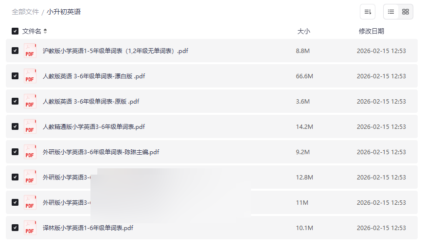 小升初英语核心词汇宝典(人教版/外研版等全版本)网盘下载-云盘资源分享