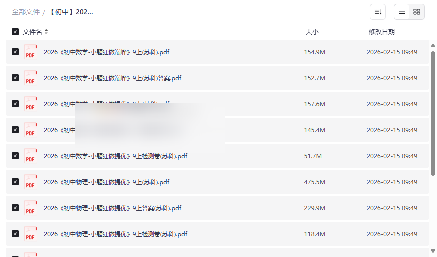 2026版《初三小题狂做提优》苏科版数学英语物理上册全套资源下载-云盘资源分享