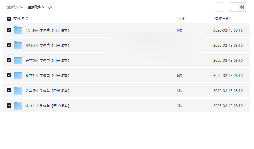 小学体育电子课本全版本（1-6年级）PDF高清网盘资源免费下载-云盘资源分享