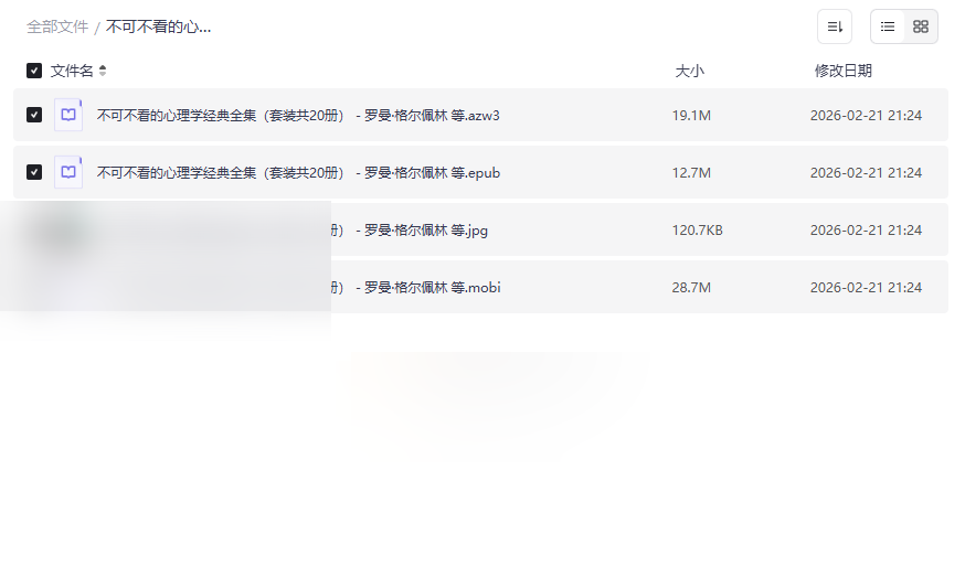 《心理学经典全集（套装20册）》AZW3/EPUB/MOBI 电子书网盘资源下载-云盘资源分享