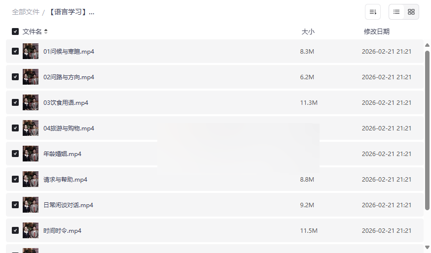 《粤语速成教程》10大生活场景沉浸式学习资源网盘下载-云盘资源分享