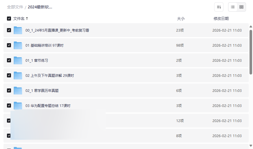 2024最新软考网络工程师全套资源下载Summer课堂97课时+华为配置+机考模拟-云盘资源分享