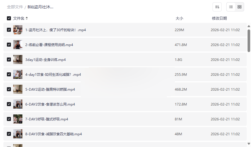 B站盗月社沐上闫帅奇《男性生活化减脂课程》网盘资源下载 | 21天居家健身计划-云盘资源分享