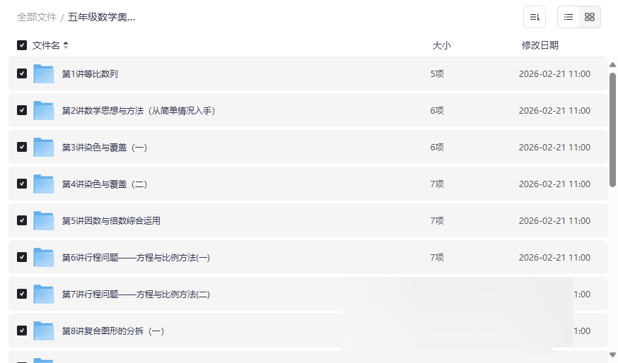 五年级数学奥数精讲视频+讲义合集下载 | 19大专题攻克竞赛难点-云盘资源分享