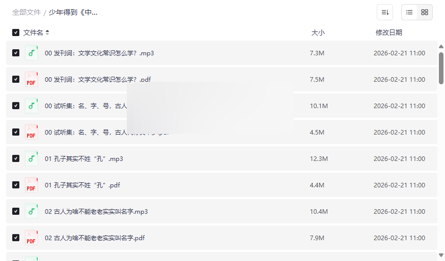 少年得到《中小学文学常识课》音频+PDF网盘资源下载 | 趣味文学常识-云盘资源分享