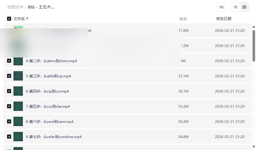 《王无术考研核心母词990》词根词缀速成视频课程网盘下载-云盘资源分享