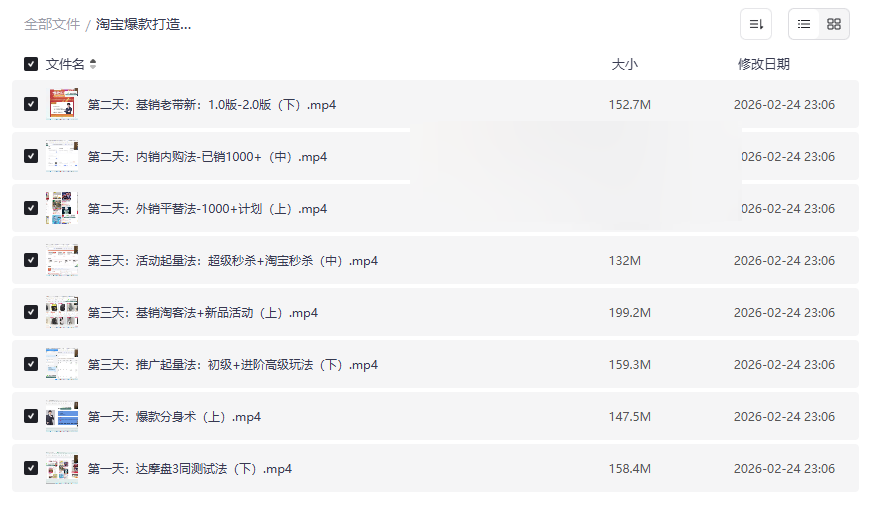 2025淘宝爆款打造课｜秋秋精品课AI选品运营网盘资源下载-云盘资源分享