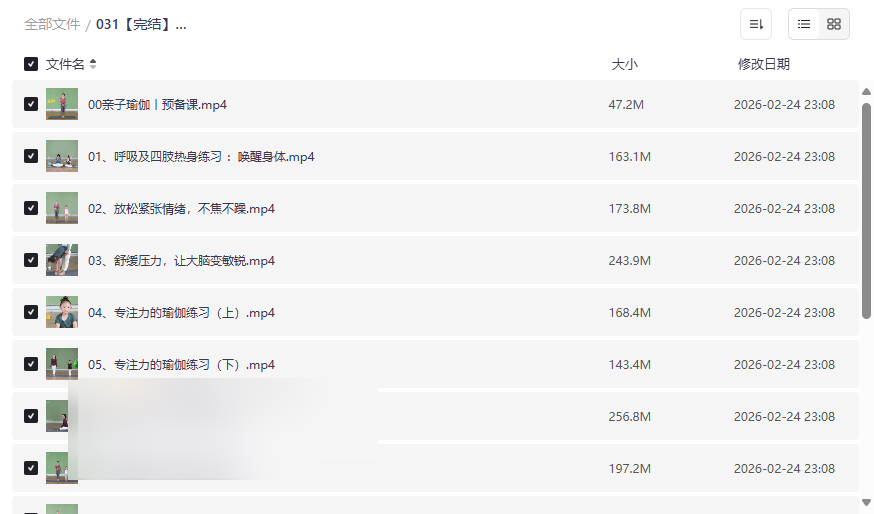 《完结版亲子正念瑜伽课》网盘资源下载,提升专注力与亲子关系-云盘资源分享