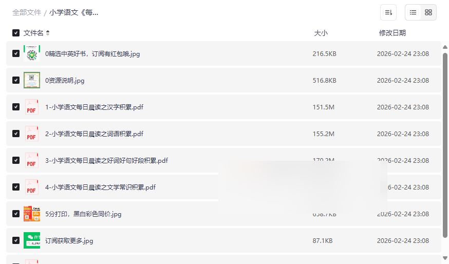 小学语文《每日晨读积累》2025版PDF下载 | 新课标同步 | 1-6年级晨读宝典-云盘资源分享
