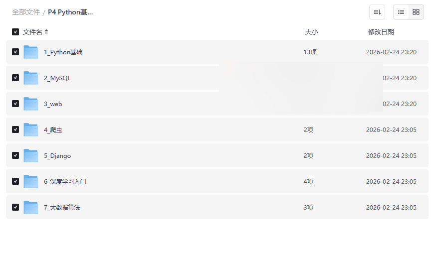 P4 Python基础入门实战班网盘资源下载零基础到全栈开发与AI进阶-云盘资源分享