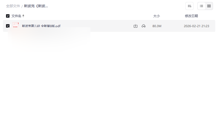 《斯波克育儿经》第8版高清PDF电子书 | 全球经典育儿宝典网盘下载-云盘资源分享