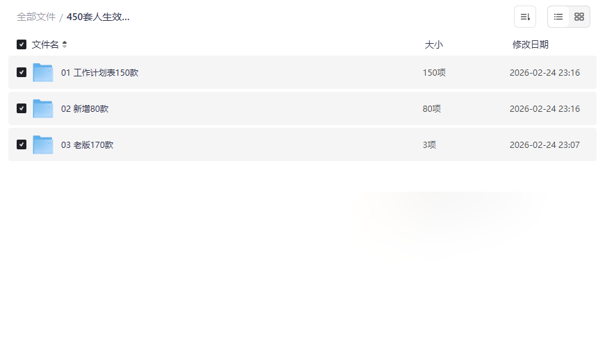 《450套人生效率提升Excel模板》免费网盘资源下载,告别拖延,高效管理-云盘资源分享