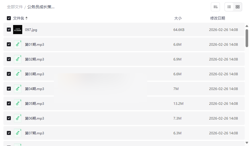《公务员成长策略50讲》完结音频课程网盘下载,体制内职业发展系统指南-云盘资源分享