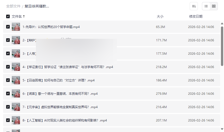 徐英瑾《认知世界的20个哲学命题》课程全集下载 | 复旦哲学课网盘资源-云盘资源分享