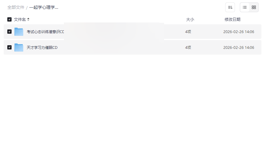 《考试心态与学习力潜能开发》心理学课程资源网盘下载-云盘资源分享