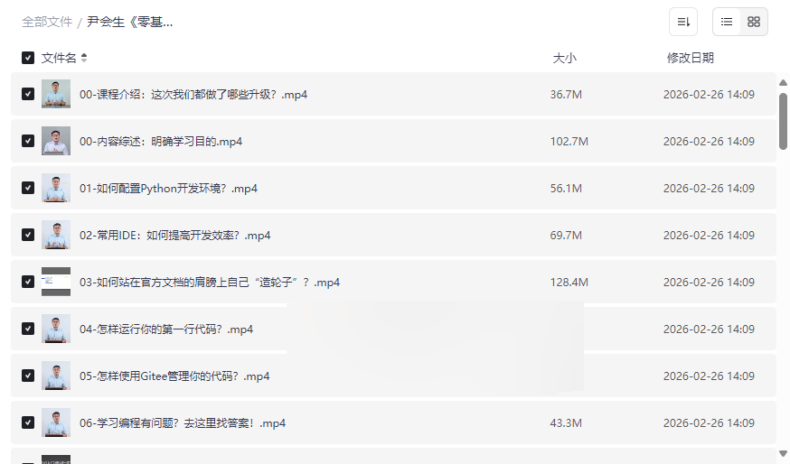 尹会生《零基础学Python》110+节全栈开发视频教程网盘资源下载-云盘资源分享